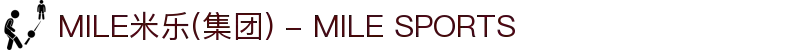 MILE米乐(集团) - MILE SPORTS